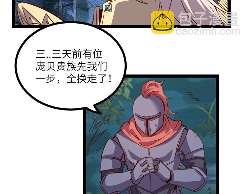 我是異世界最強領主 - 第35話 棕熊咆哮(1/2) - 7