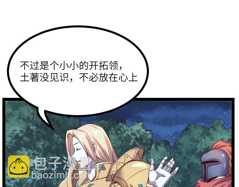 我是異世界最強領主 - 第35話 棕熊咆哮(2/2) - 5