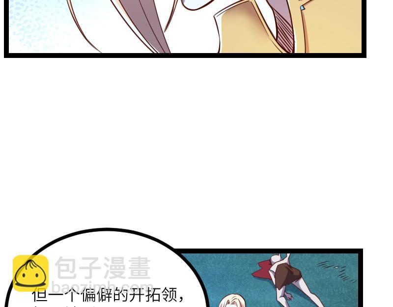 我是異世界最強領主 - 第35話 棕熊咆哮(2/2) - 3