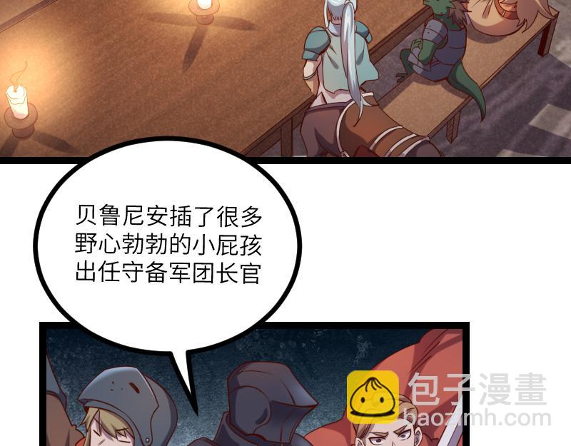 我是異世界最強領主 - 第35話 棕熊咆哮(2/2) - 6