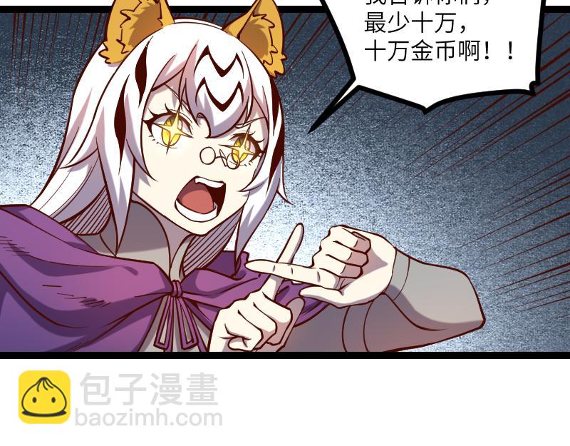 我是異世界最強領主 - 第35話 棕熊咆哮(2/2) - 5