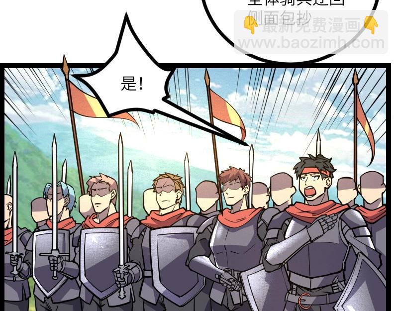 我是異世界最強領主 - 第37話 領主vs團長(1/2) - 6