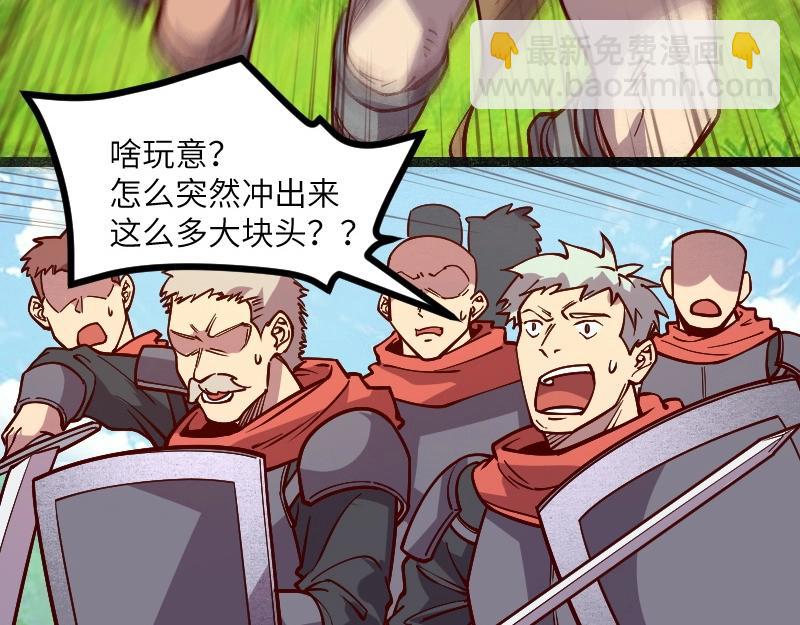 我是異世界最強領主 - 第37話 領主vs團長(1/2) - 7