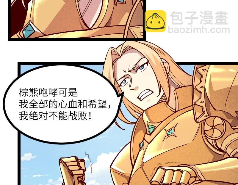 我是異世界最強領主 - 第37話 領主vs團長(1/2) - 1