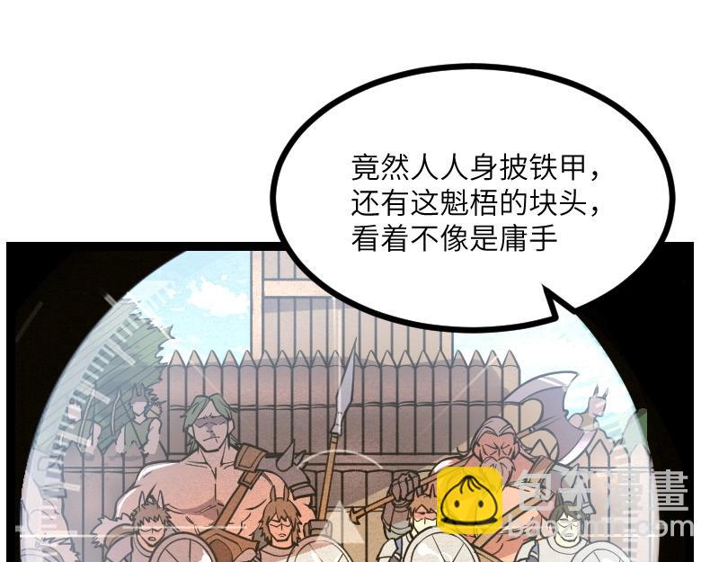 我是異世界最強領主 - 第37話 領主vs團長(1/2) - 5