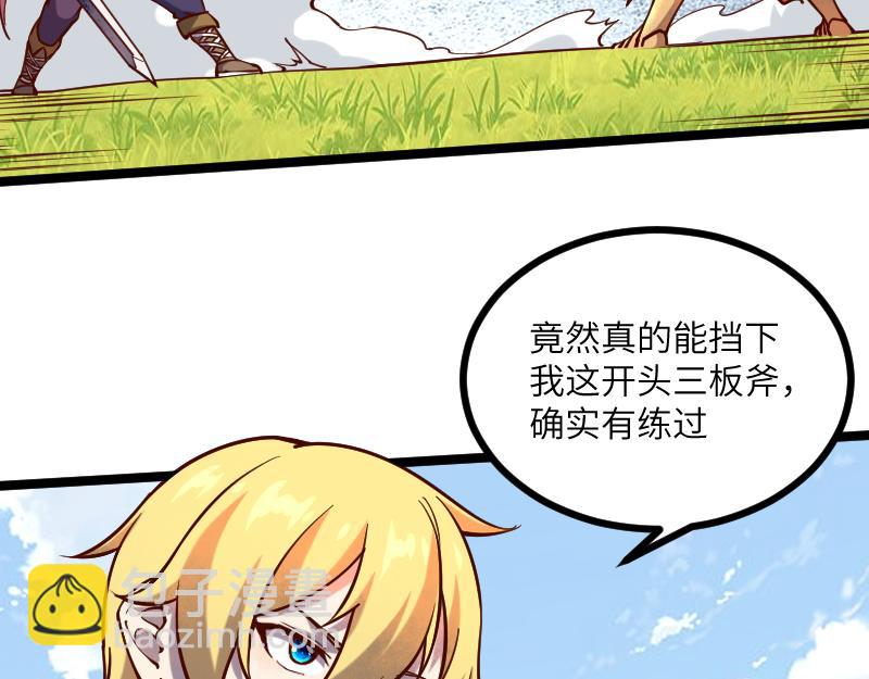 我是異世界最強領主 - 第39話 一腳定乾坤(1/3) - 6