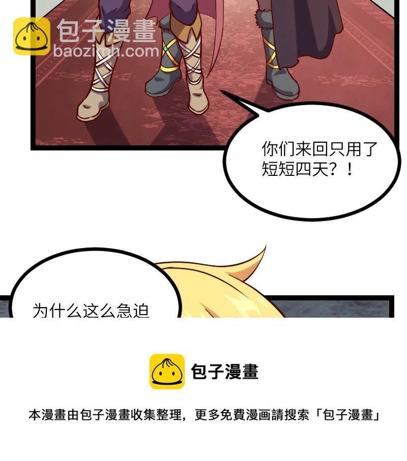 我是異世界最強領主 - 第41話 真假李察(3/3) - 3