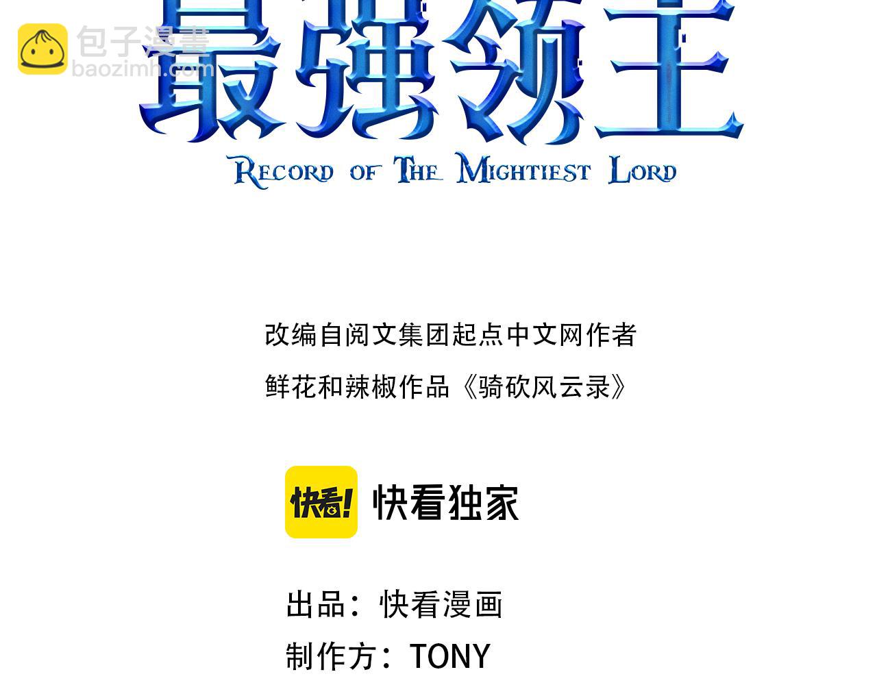 我是異世界最強領主 - 第41話 真假李察(1/3) - 3