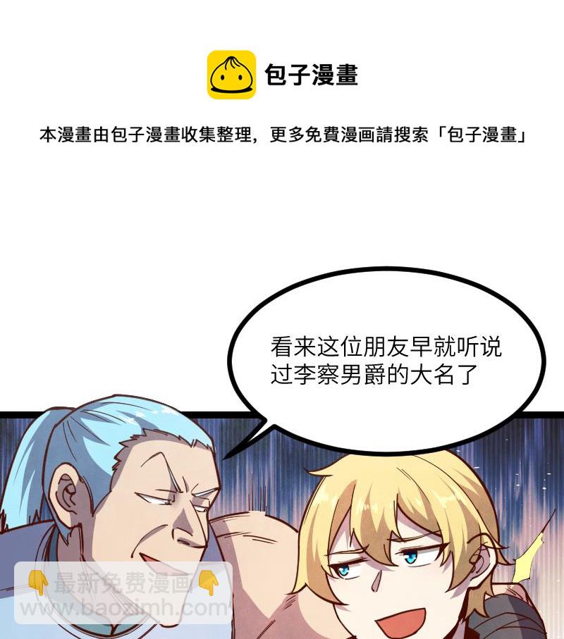 我是異世界最強領主 - 第41話 真假李察(1/3) - 1