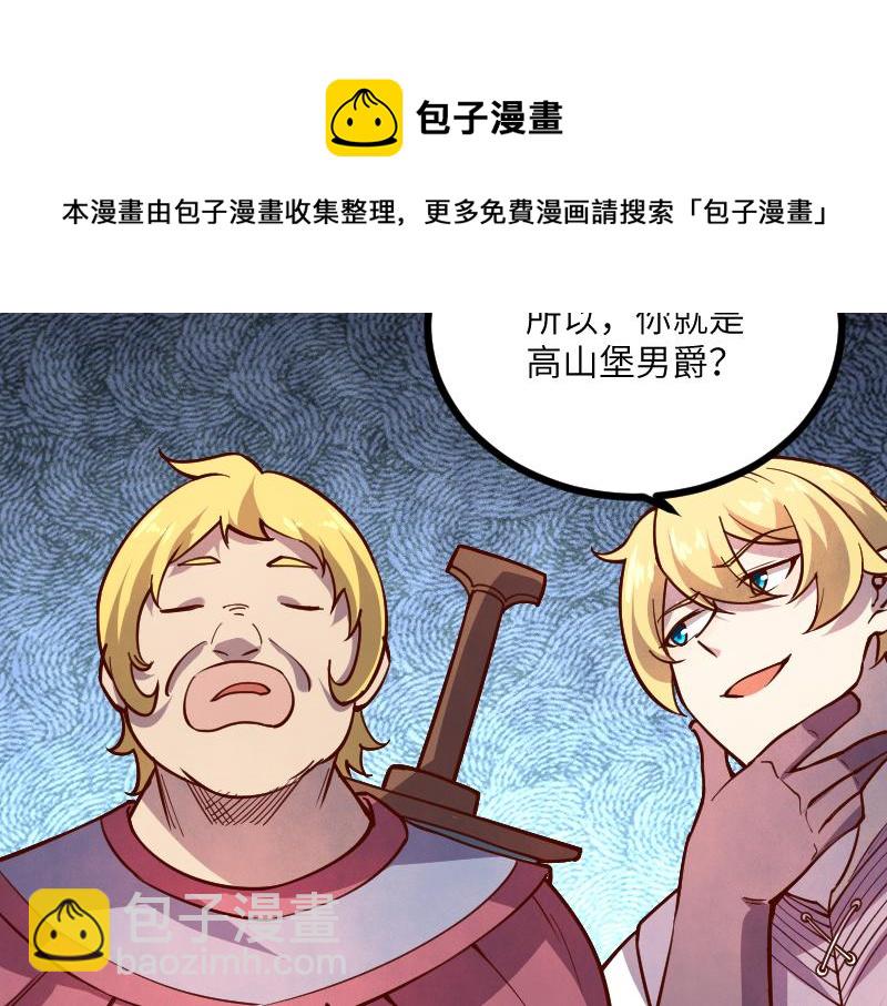 我是異世界最強領主 - 第41話 真假李察(1/3) - 1