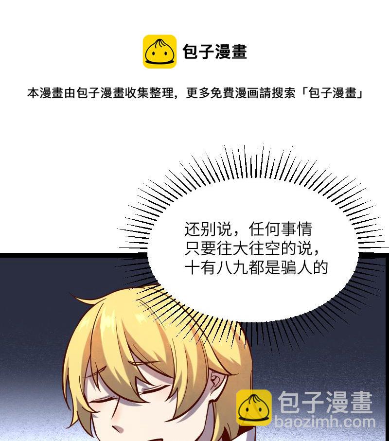 我是異世界最強領主 - 第41話 真假李察(2/3) - 7