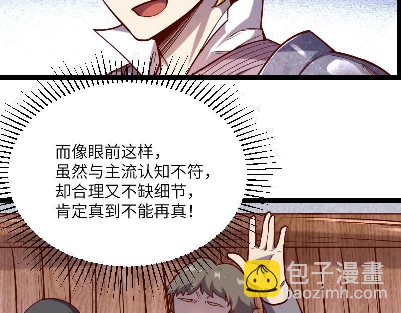 我是異世界最強領主 - 第41話 真假李察(2/3) - 8