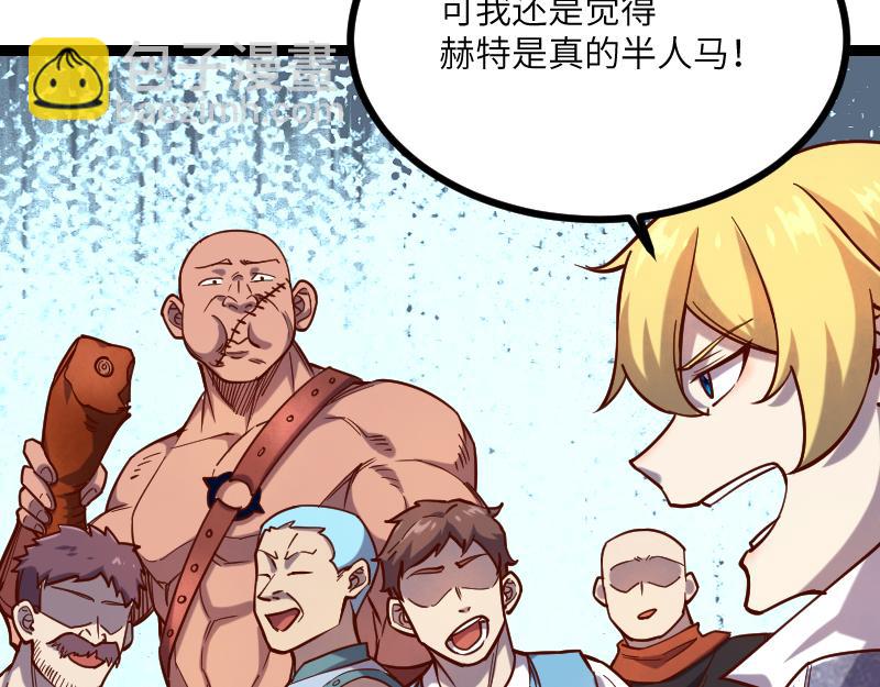 我是異世界最強領主 - 第41話 真假李察(2/3) - 2