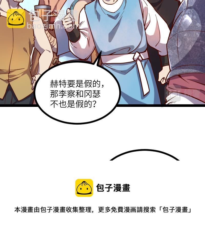 我是異世界最強領主 - 第41話 真假李察(2/3) - 3