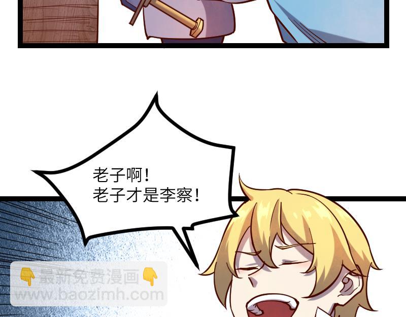 我是異世界最強領主 - 第41話 真假李察(2/3) - 5