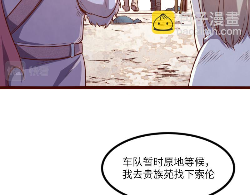 我是異世界最強領主 - 第41話 真假李察(2/3) - 2