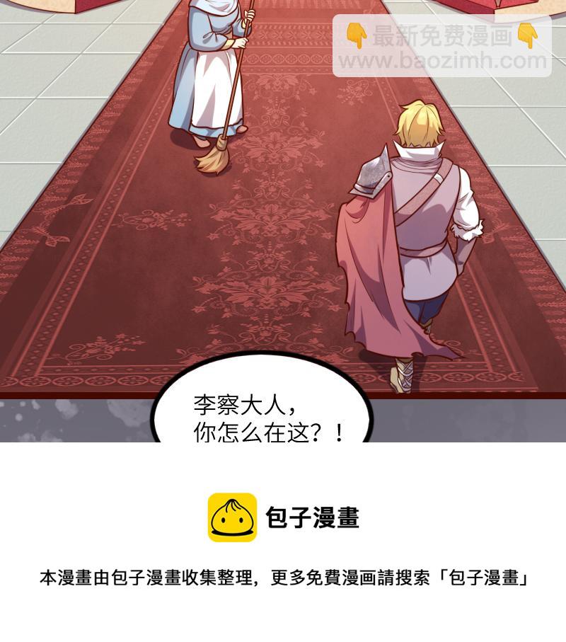 我是異世界最強領主 - 第41話 真假李察(2/3) - 7