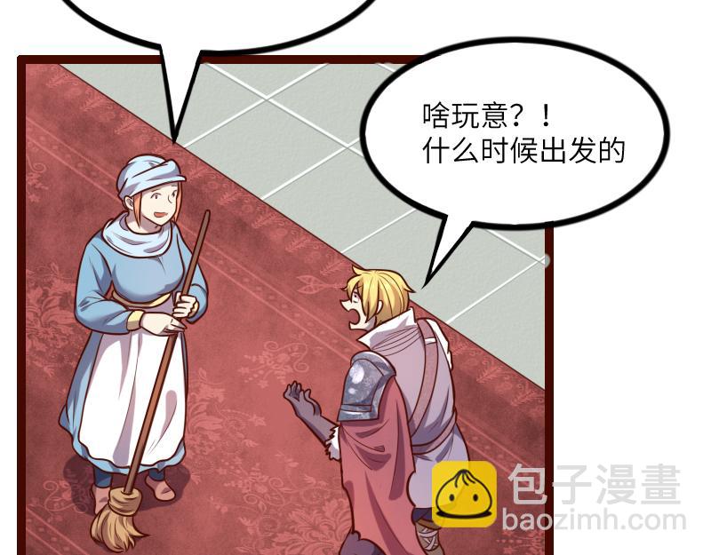 我是異世界最強領主 - 第41話 真假李察(2/3) - 2