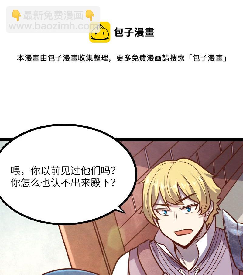 我是異世界最強領主 - 第43話 假李察的真實身份(3/3) - 1