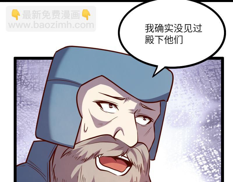 我是異世界最強領主 - 第43話 假李察的真實身份(3/3) - 3