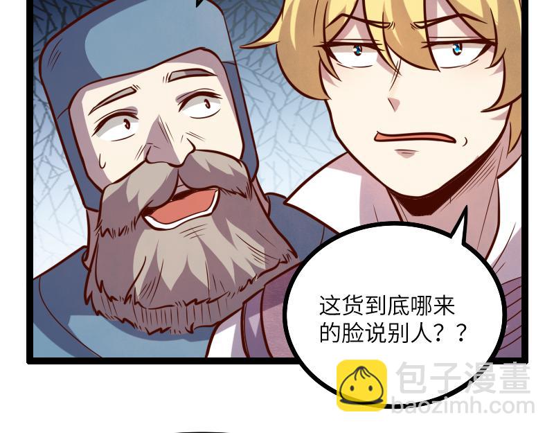 我是異世界最強領主 - 第43話 假李察的真實身份(3/3) - 3