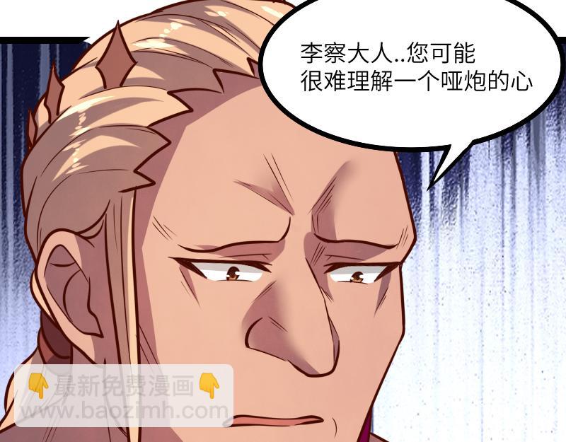 我是異世界最強領主 - 第43話 假李察的真實身份(3/3) - 2