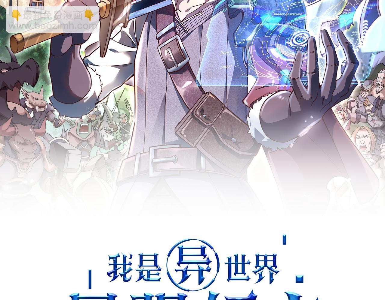 我是異世界最強領主 - 第43話 假李察的真實身份(1/3) - 2