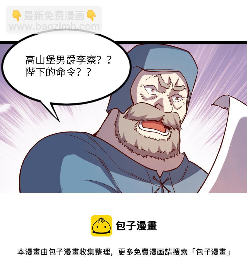 我是異世界最強領主 - 第43話 假李察的真實身份(2/3) - 7