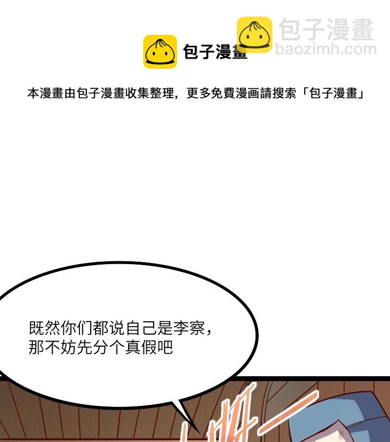 我是異世界最強領主 - 第43話 假李察的真實身份(2/3) - 7