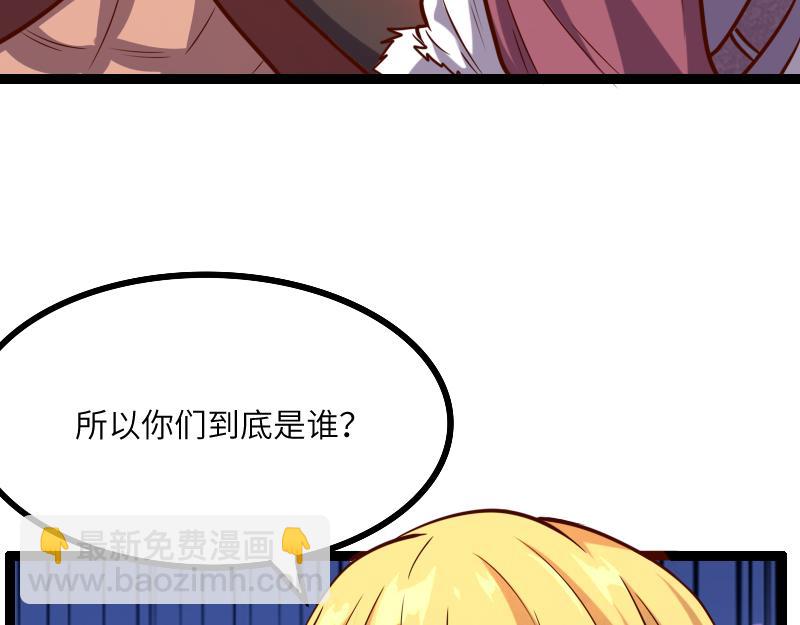 我是異世界最強領主 - 第43話 假李察的真實身份(2/3) - 2