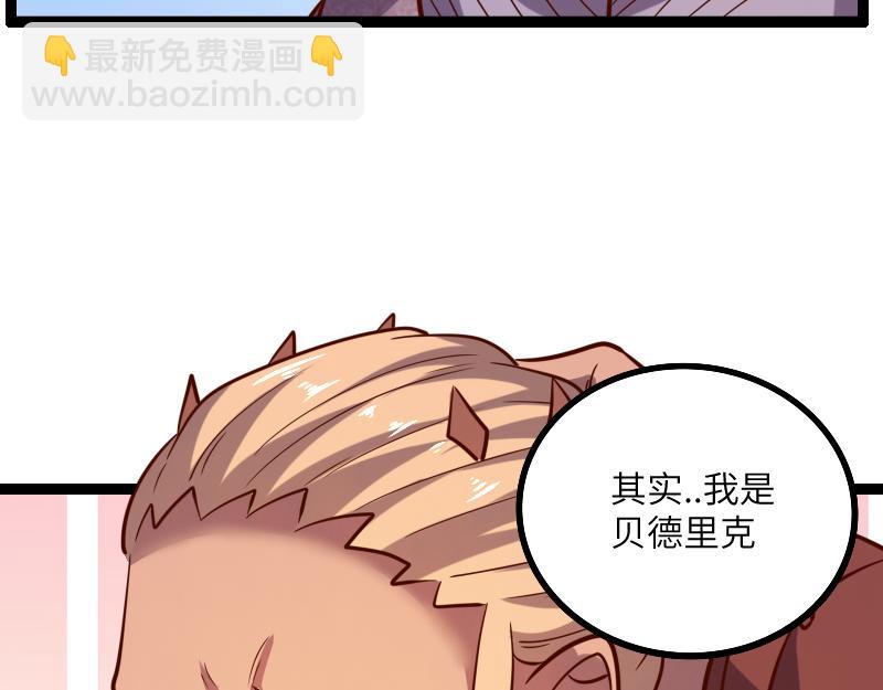 我是異世界最強領主 - 第43話 假李察的真實身份(2/3) - 4