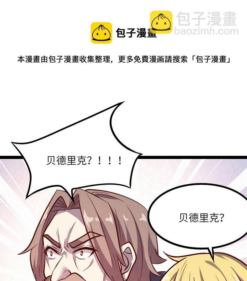 我是異世界最強領主 - 第43話 假李察的真實身份(2/3) - 7