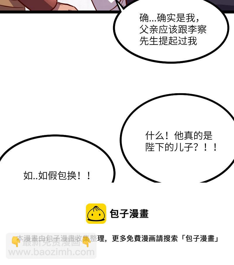 我是異世界最強領主 - 第43話 假李察的真實身份(2/3) - 3