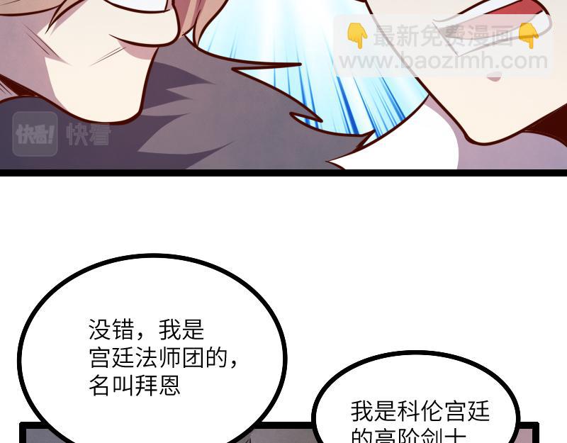 我是異世界最強領主 - 第43話 假李察的真實身份(2/3) - 5