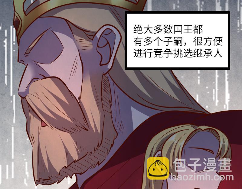 我是異世界最強領主 - 第43話 假李察的真實身份(2/3) - 2