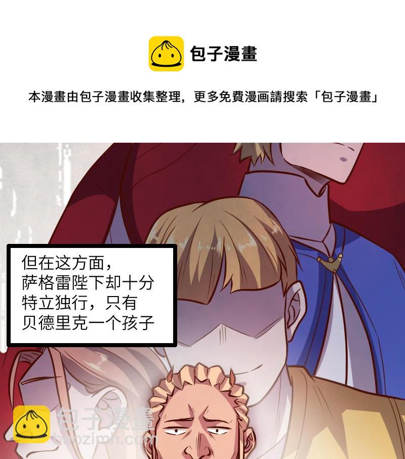 我是異世界最強領主 - 第43話 假李察的真實身份(2/3) - 3