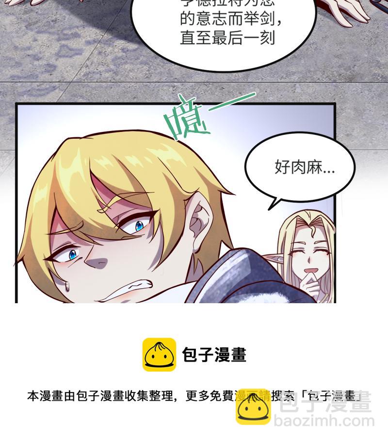 我是異世界最強領主 - 第45話 不爲人知的身份(3/3) - 5