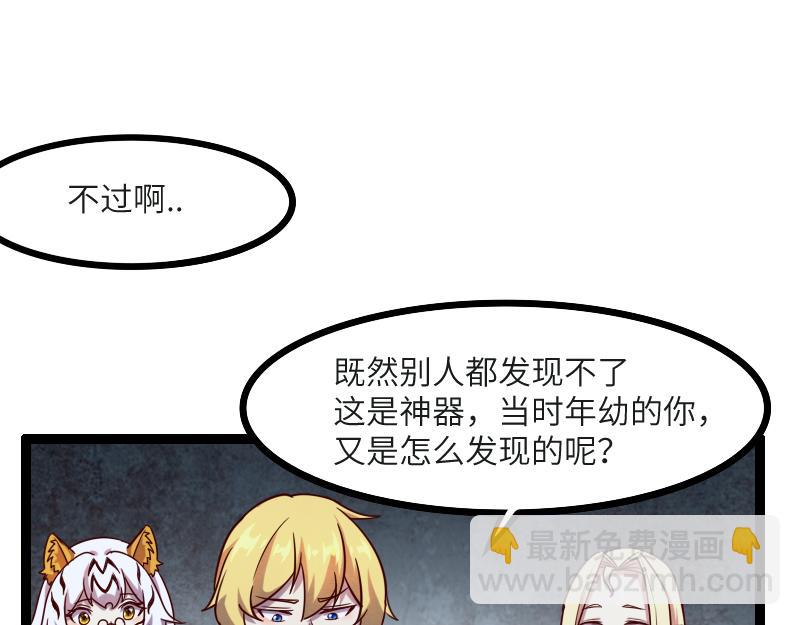 我是異世界最強領主 - 第45話 不爲人知的身份(2/3) - 2