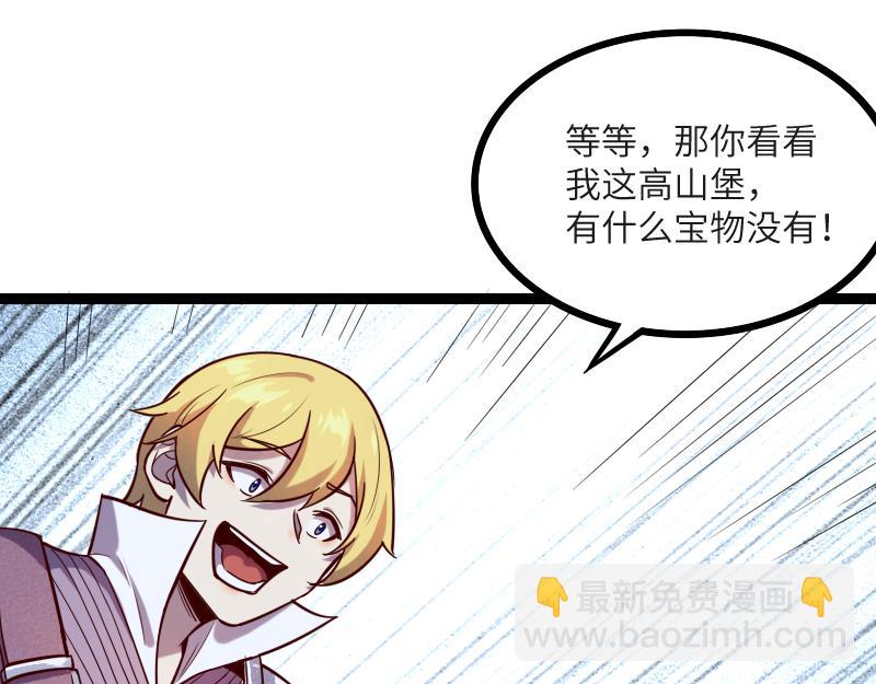 我是異世界最強領主 - 第45話 不爲人知的身份(2/3) - 4