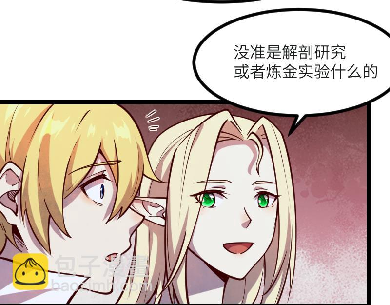 我是異世界最強領主 - 第45話 不爲人知的身份(2/3) - 3