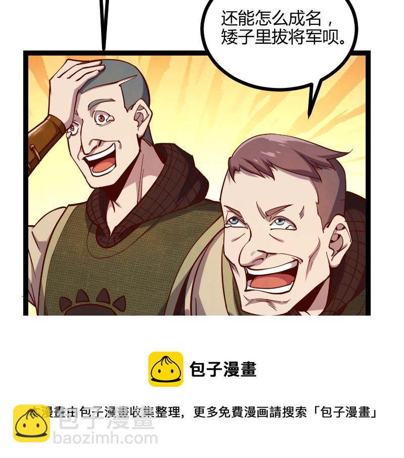 我是異世界最強領主 - 第47話 危機(1/2) - 3