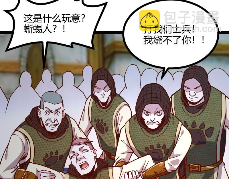 我是異世界最強領主 - 第47話 危機(1/2) - 1