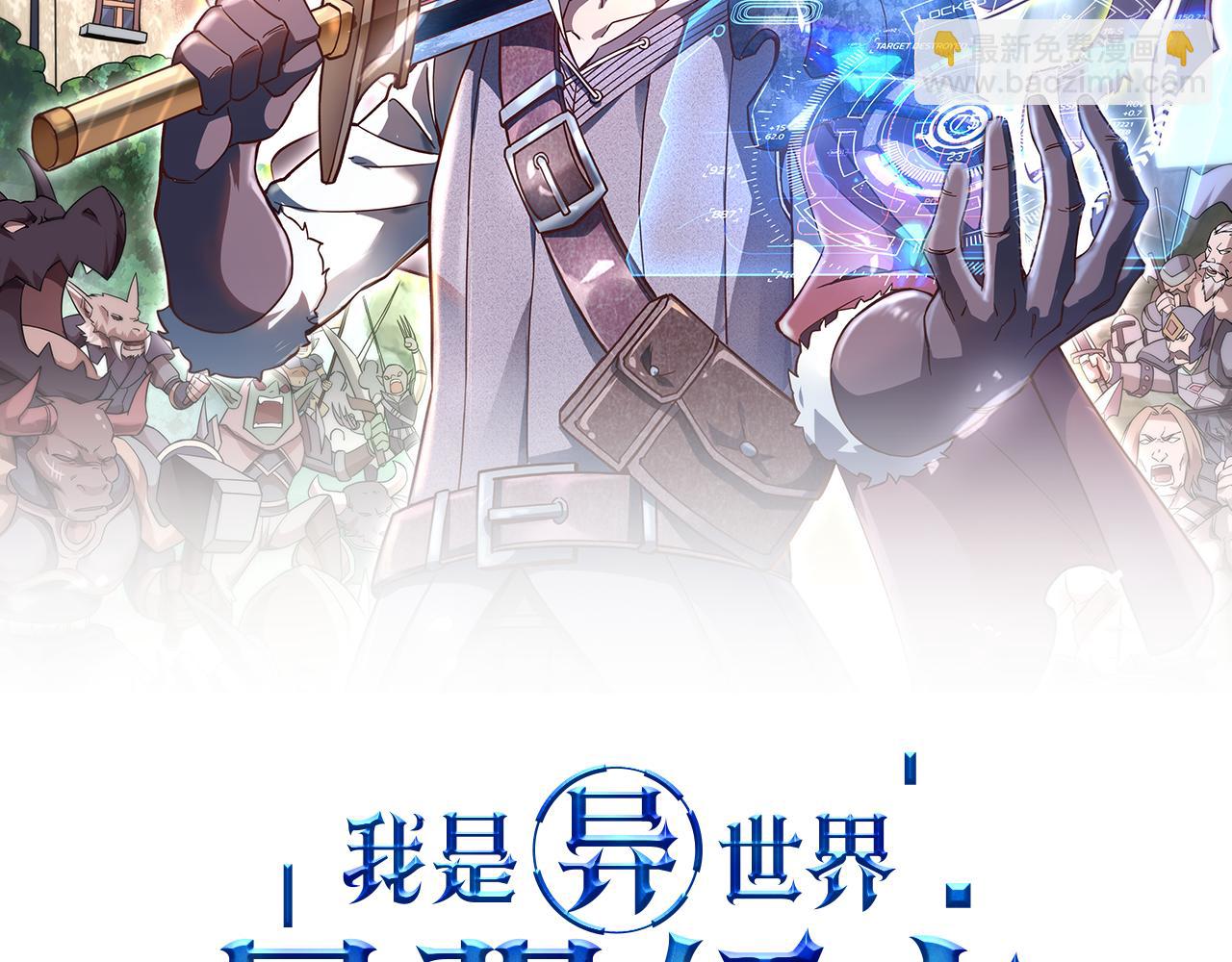 我是異世界最強領主 - 第47話 危機(1/2) - 2