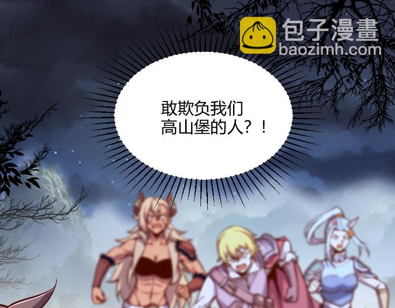 我是異世界最強領主 - 第47話 危機(1/2) - 4