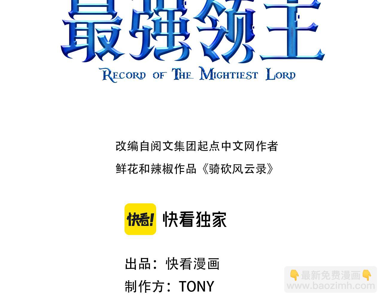 我是異世界最強領主 - 第47話 危機(1/2) - 3