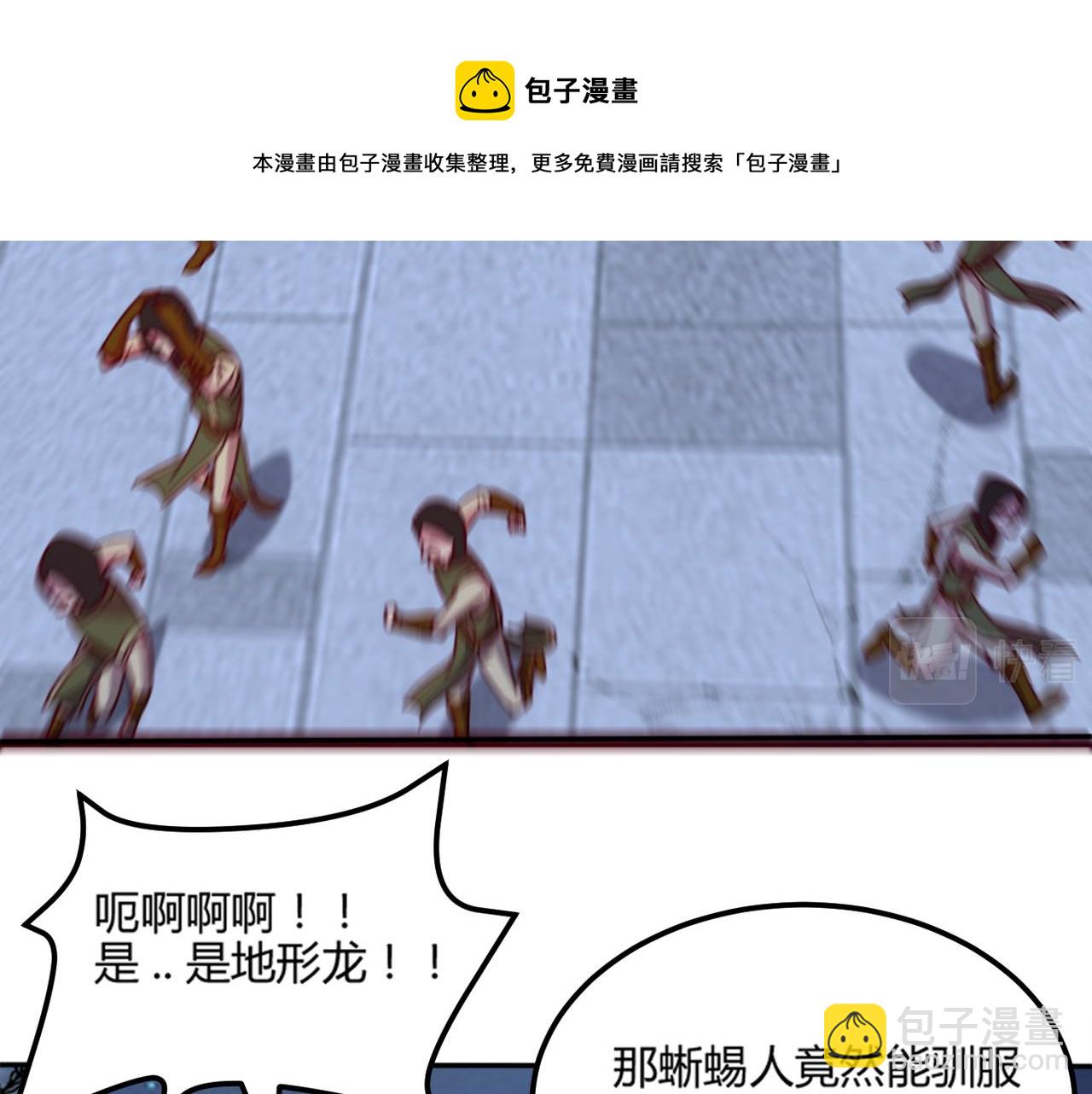 我是異世界最強領主 - 第47話 危機(2/2) - 5