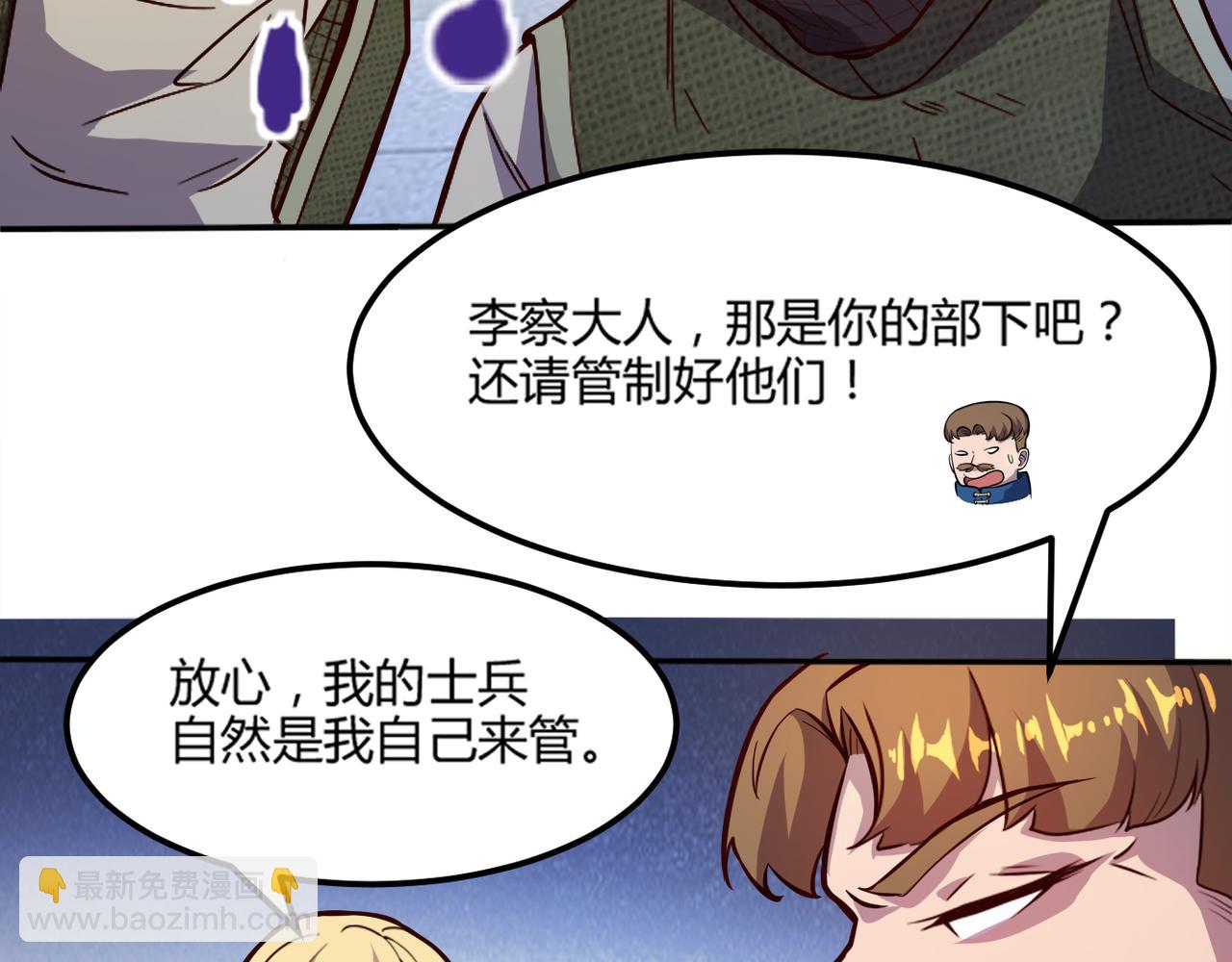 我是異世界最強領主 - 第47話 危機(2/2) - 7