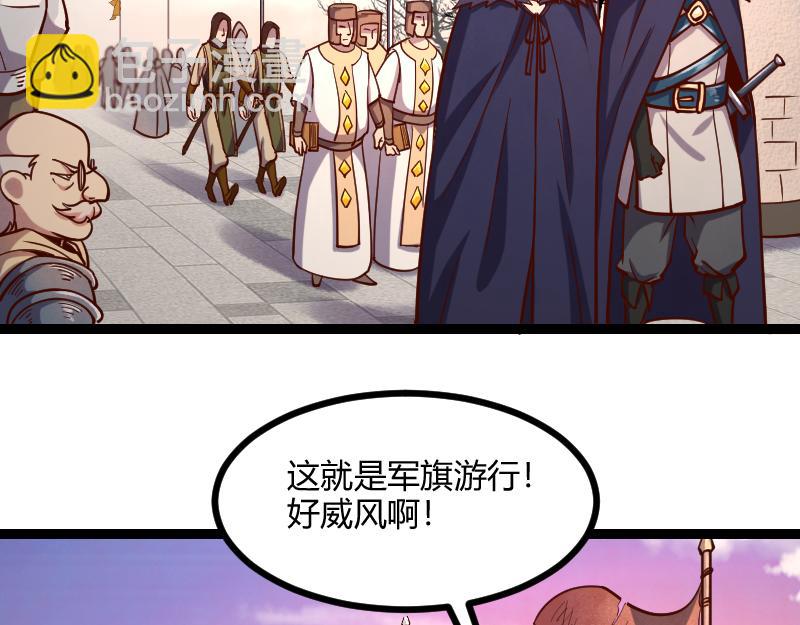 我是異世界最強領主 - 第47話 危機(1/2) - 6