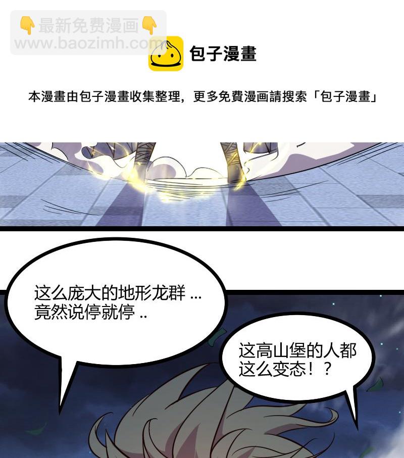 我是異世界最強領主 - 第47話 危機(2/2) - 1