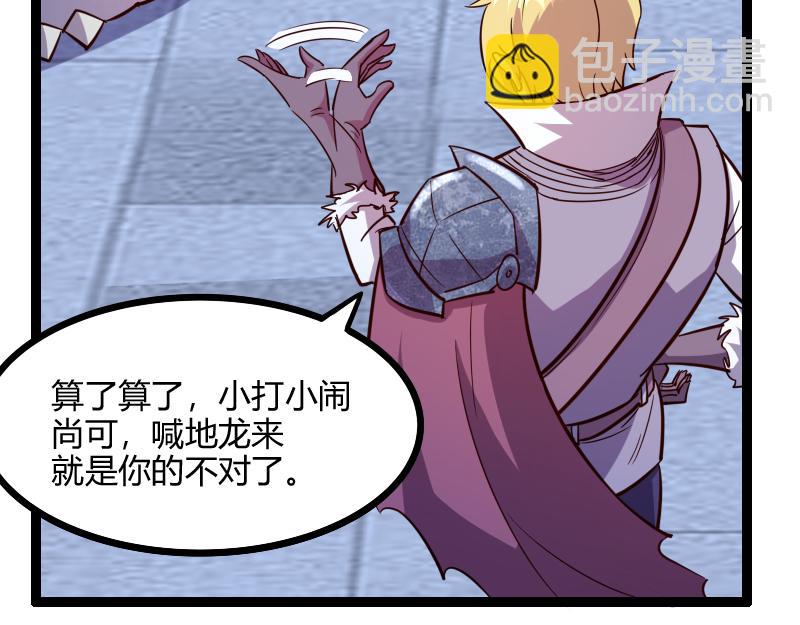 我是異世界最強領主 - 第47話 危機(2/2) - 5